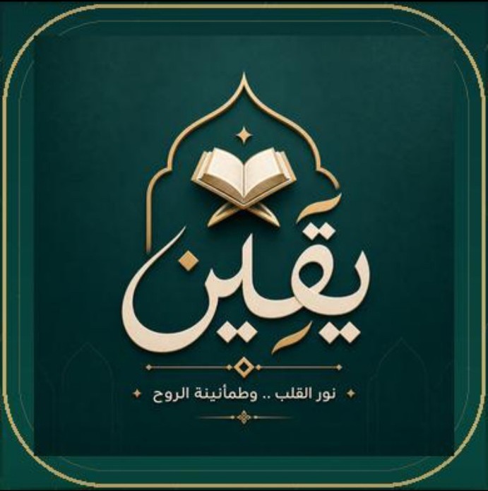 Yaqeen emblem